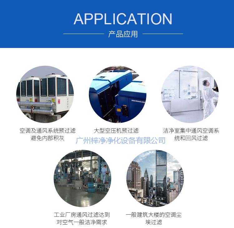 玻纖袋耐高溫過濾器產(chǎn)品主要應(yīng)用于空調(diào)及通風(fēng)系統(tǒng)。